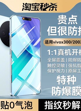 适用vivox300pro钢化膜x300手机膜x200promini新款x200无尘仓x200pro全胶200s水凝200ultra全屏x100s保护spro