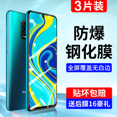 适用红米NOTE9PRO钢化膜防摔玻璃