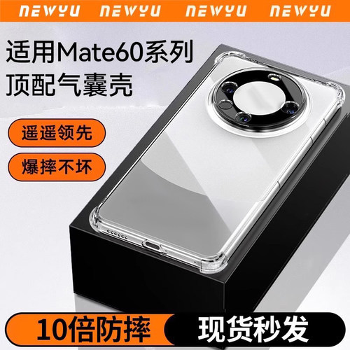 适用华为mate60升级气囊保护壳