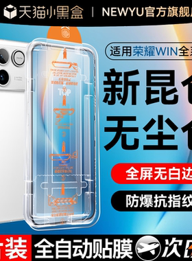 【8.0昆仑护眼秒贴膜】NEWYU适用荣耀WIN钢化膜荣耀WINRT手机膜500Pro新款Power2/400Pro防窥magic7/8/GTPro