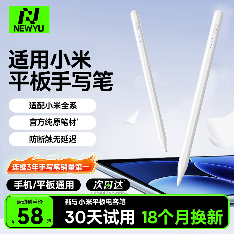 NEWYU适用小米新升级平板触控笔