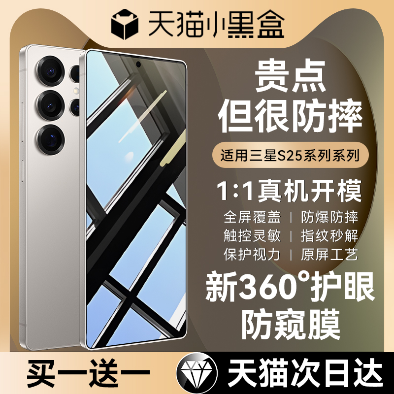 NEWYU适用三星S25全系护眼防窥膜