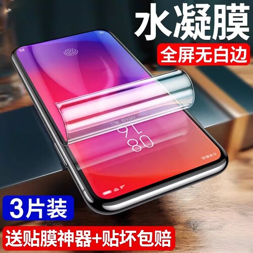 适用红米k20/30/40/50系列水凝膜