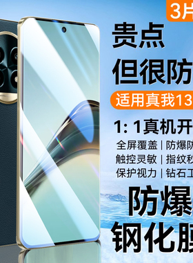 Newyu适用真我13Pro+钢化膜realme12Pro至尊版手机膜保护膜真我13贴膜高清新款13Pro覆盖曲面pro高清水凝陶瓷
