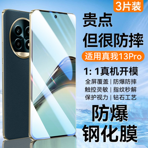 Newyu适用真我13Pro+钢化膜realme12Pro至尊版手机膜保护膜真我13贴膜高清新款13Pro覆盖曲面pro高清水凝陶瓷