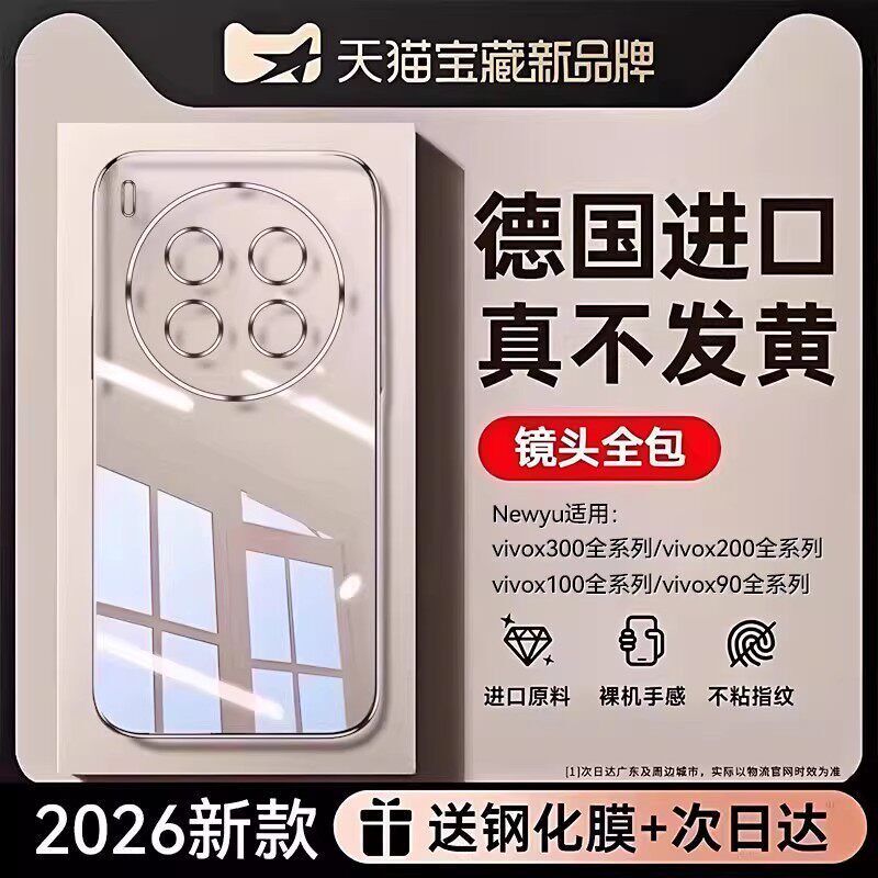 【德国拜耳】Newyu适用vivox300pro手机壳x300S/300ultra新款透明保护套200pro防摔全包镜头电镀软壳200s外壳