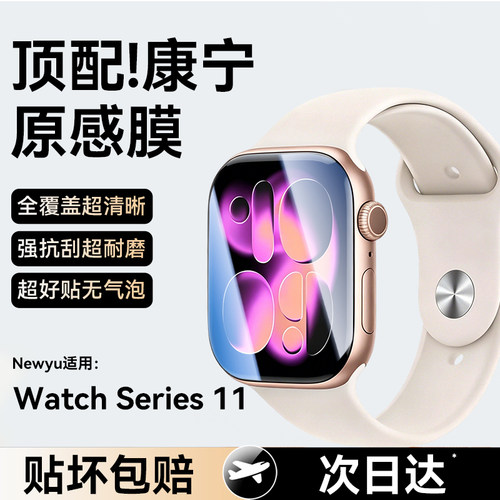 Newyu适用iwatchS11系列手表膜