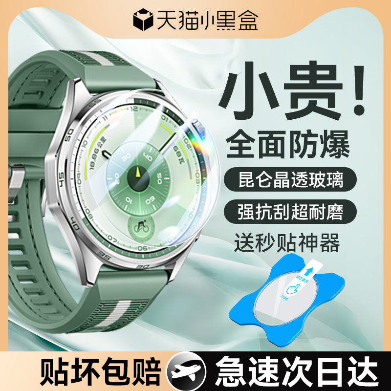 适用华为gt6Pro手表保护膜秒贴