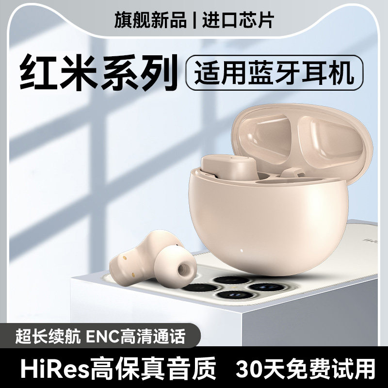 红mi《官方正品》蓝牙耳机