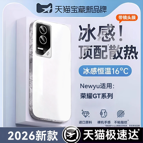 newyu适用荣耀GT手机壳冰感新款