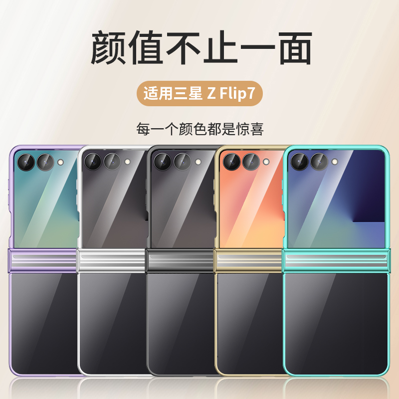 适用三星zflip7手机壳新款GalaxyZFlip7FE保护套zflip6折叠屏铰链中轴全包防摔电镀高级感简约硬外壳女创意男