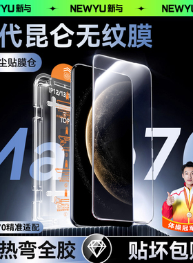 【七代3D热弯】Newyu适用华为mate70钢化膜70pro手机膜mate60pro十水凝膜软膜新款70rs曲面无尘仓60pro+贴膜