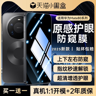 Newyu适用华为mate80pro防窥膜华为mate80promax钢化膜70pro 80rs非凡大师70专用60pro全air覆盖80 手机膜新款