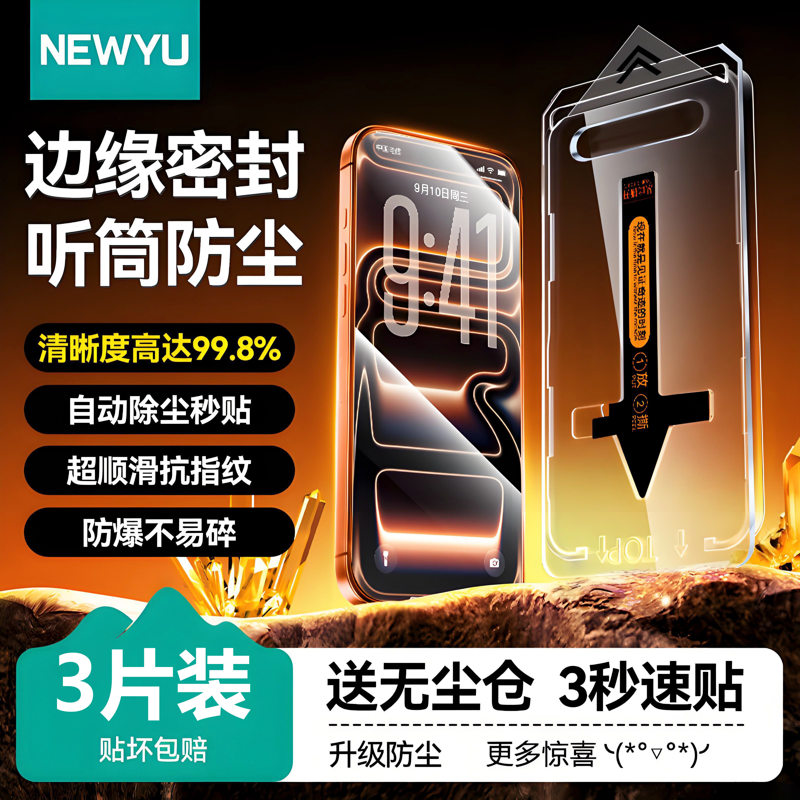 适用iPhone17系列高清防爆钢化膜