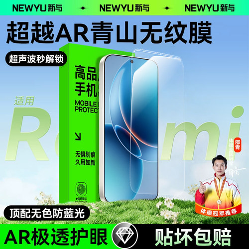【9.0青山AR】Newyu适用红米k90