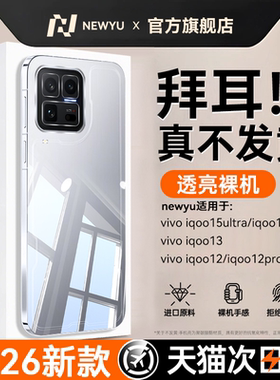 【金属质感】newyu适用iqoo15ultra手机壳iqoo15透明保护套2026新款IQOO超薄防摔13全包镜头12/12pro高级软壳