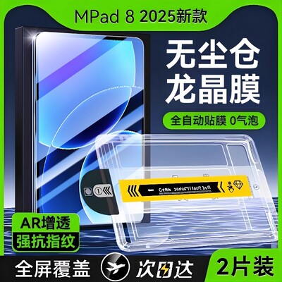 适用小米Pad8系列新AR龙晶无尘仓