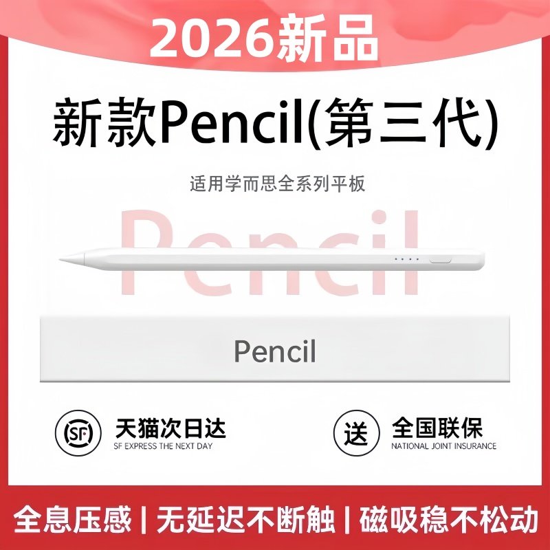 NEWYU适用学而思平板S4/S3触屏笔T4Pro手写笔P4点触笔X2/2Pro三代2024电容笔经典款学练机触控笔儿童点读笔