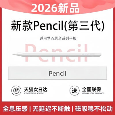 NEWYU适用学而思平板Pad触控笔