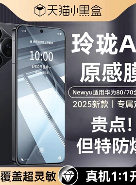 【七代原感】Newyu适用华为pura70pro钢化膜pura80手机膜mate80promax新款p80ultra无尘仓mate70高清air防窥+