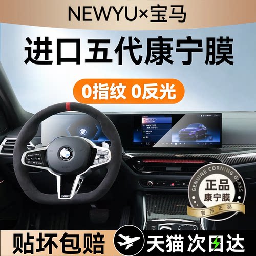 NEWYU适用宝马3系屏幕钢化膜新款