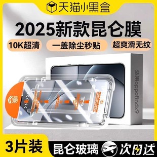手机膜oppofindx8Ultra高清S＋全屏防爆保护2026 Newyu适用OPPOfindx9钢化膜findx9pro新款 六代昆仑无尘仓
