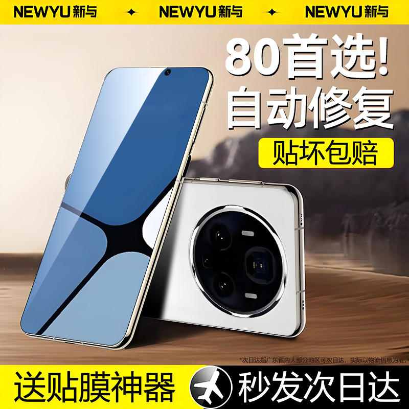 NEWYU适用华为Mate80钢化膜新款mate80promax防窥膜80pro手机膜mate70保护贴膜超清80防摔防爆70蓝光护眼RS膜