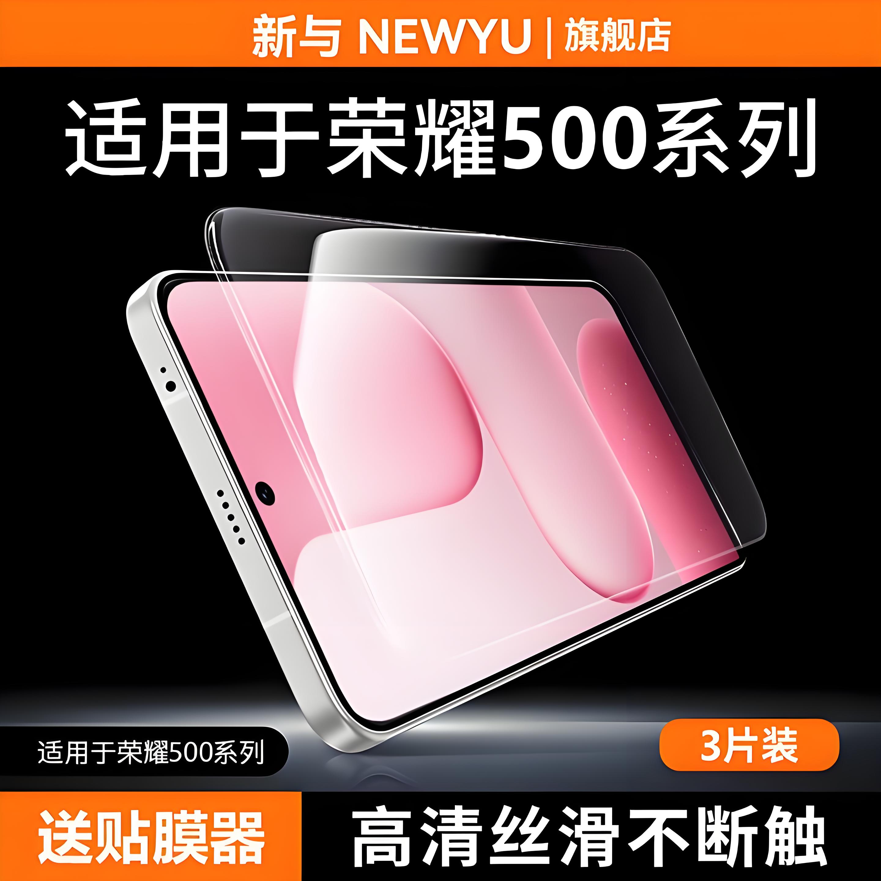 NEWYU适用荣耀500pro钢化膜新款honor 500/300手机膜荣耀400pro高清防窥膜300pro贴膜蓝光护眼5防摔防爆3增透