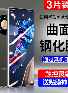 Newyu适用华为Mate40Pro钢化膜50Mete30手机膜10全屏40e覆盖RS保时捷20x曲面epro水凝30por全屏m40+保护m30贴