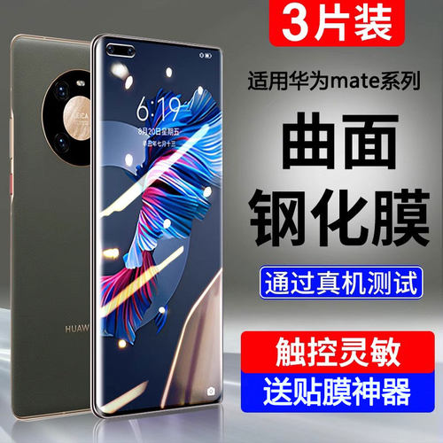 Newyu适用华为Mate系手机钢化膜