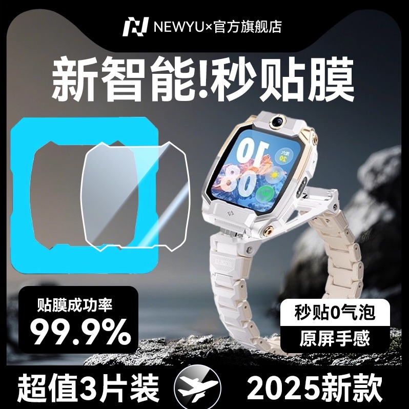 适用小天才儿童手表钢化保护膜