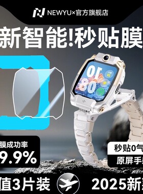 【5.0儿童智能秒贴】适用小天才Z10钢化膜Z11手表膜Z6Pro学生手表D3防护D3S屏幕保护Z防爆儿童电话手表贴合膜