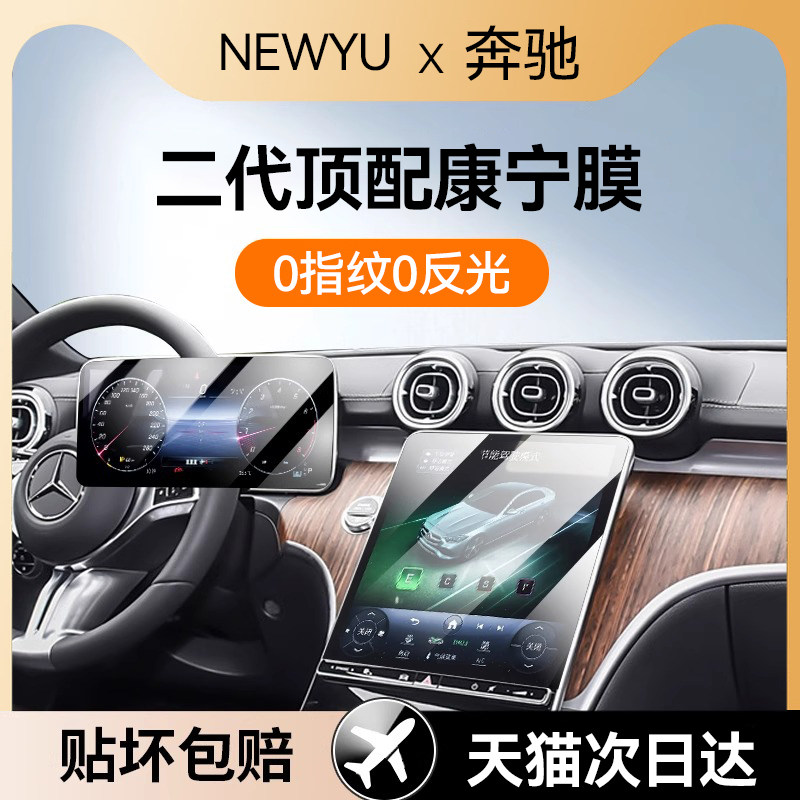 NewYu适用25款奔驰GLC300E/L/S/A/B屏幕钢化膜导航260L保护贴新膜