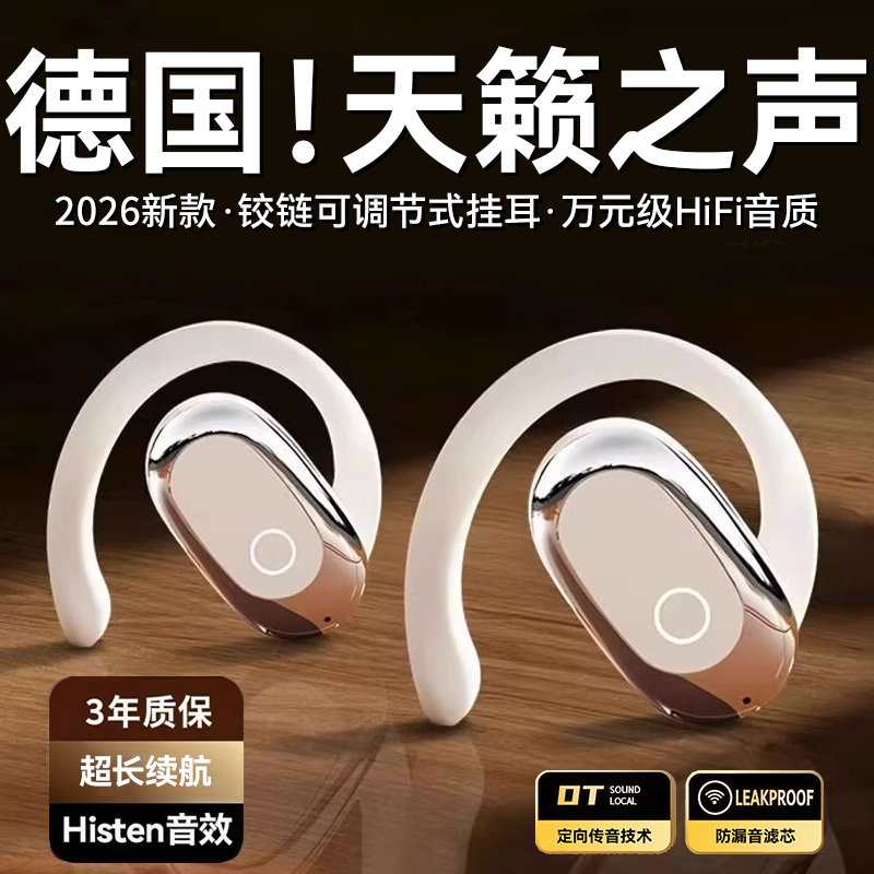 2026新款德国耳机蓝牙气骨传导不入耳无线挂耳式运动跑步超长续航