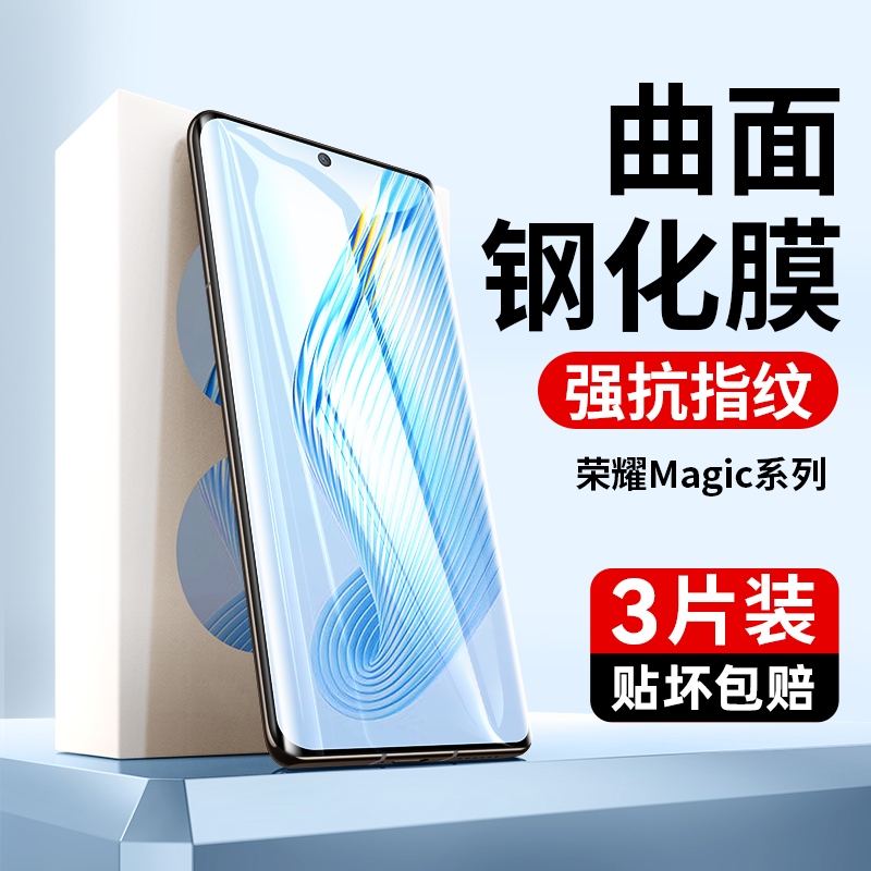 适用荣耀magic5系列钢化膜全屏