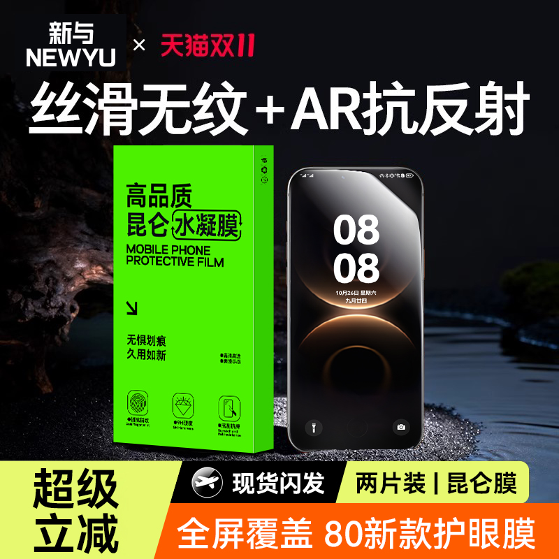 Newyu适用华为mate80昆仑AR软膜