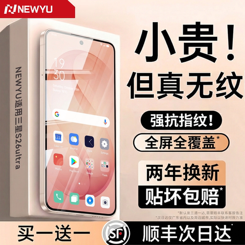 [强抗指纹]Newyu适用三星手机膜