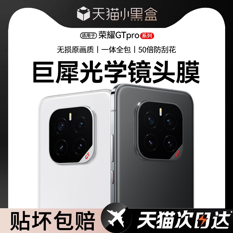适用荣耀GTPro巨犀玻璃镜头膜