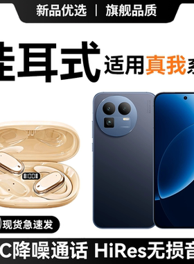 newyu适用真我GT7蓝牙gt8耳机neo7turboe新款Realmegt6挂耳15Pro