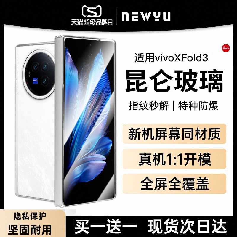 适用vivoXFold3折叠屏手机钢化膜