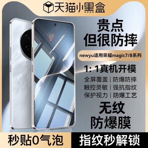 newyu适用荣耀magic7/8钢化膜
