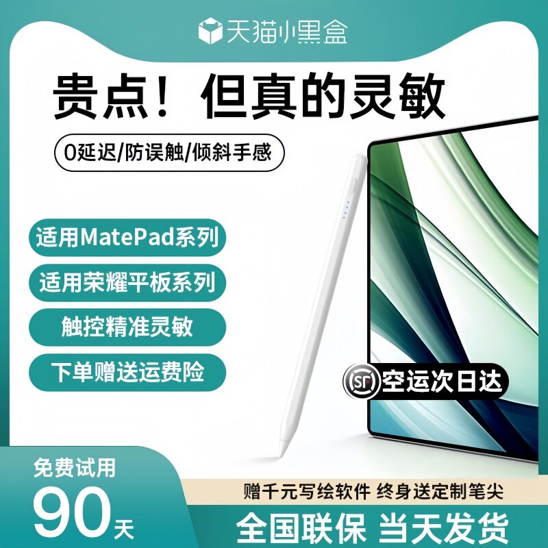 NEWYU适用华为Pad新款手写电容笔