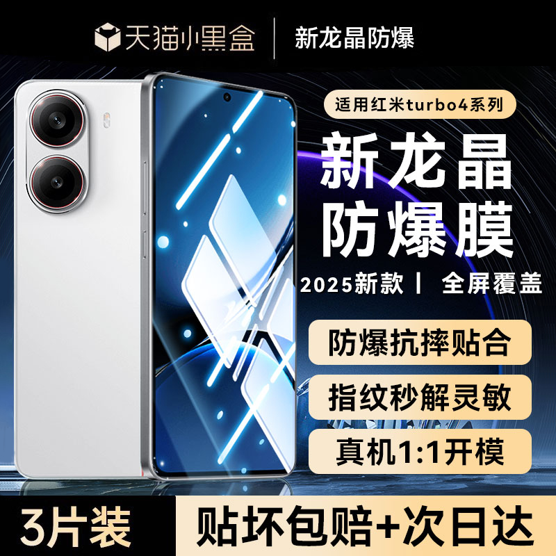 newyu秒贴无尘适用红米turbo4Pro