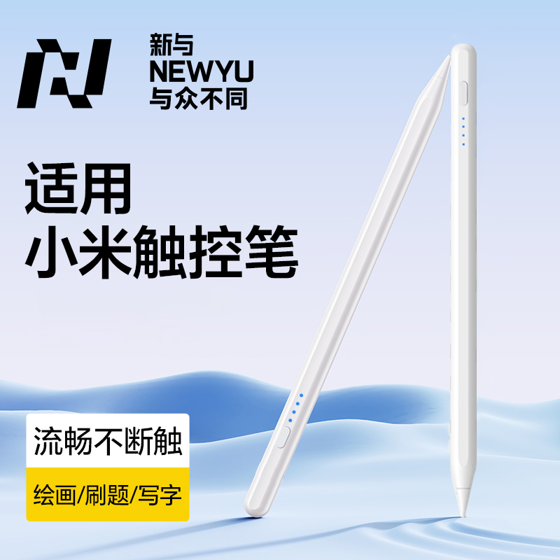 NEWYU适用小米新升级平板触控笔