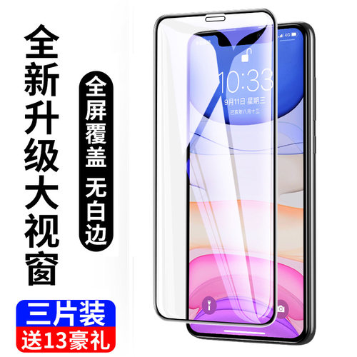 适用苹果11PROMAX玻璃保护全包