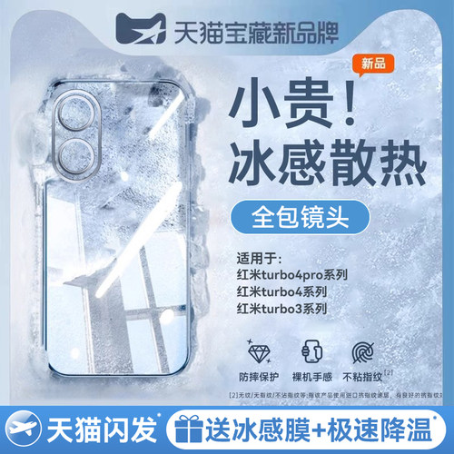 适用红米turbo4pro散热手机壳