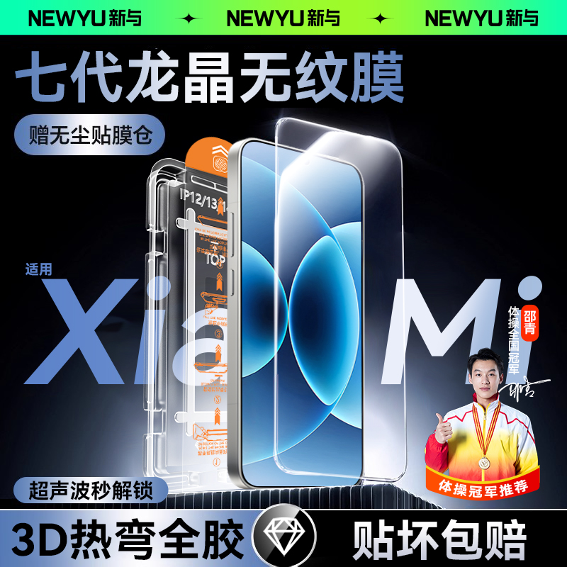 【七代3D热弯】Newyu适用小米17