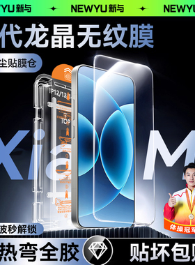 【七代3D热弯】Newyu适用小米17ultra钢化膜xiaomi17promax手机膜15水凝膜新款无尘仓14pro超声波解锁秒贴膜g