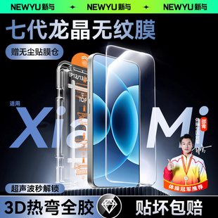 无尘仓14pro超声波解锁秒贴膜g Newyu适用小米17ultra钢化膜xiaomi17promax手机膜15水凝膜新款 七代3D热弯