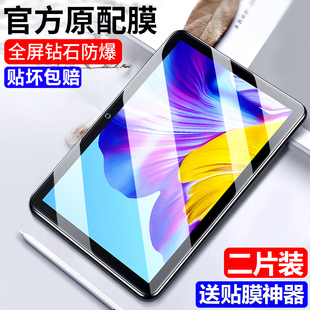 适用华为荣耀平板6钢化膜v6全屏覆盖x6平板电脑10.1 抗蓝光防指纹高清防摔护眼玻璃屏幕贴膜 10.4 9.7英寸5G版